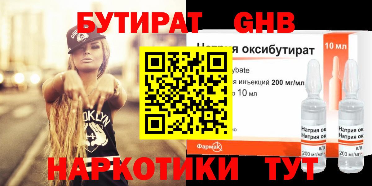 Бутират BDO 33%  Вход с VPN  Зеленодольск 