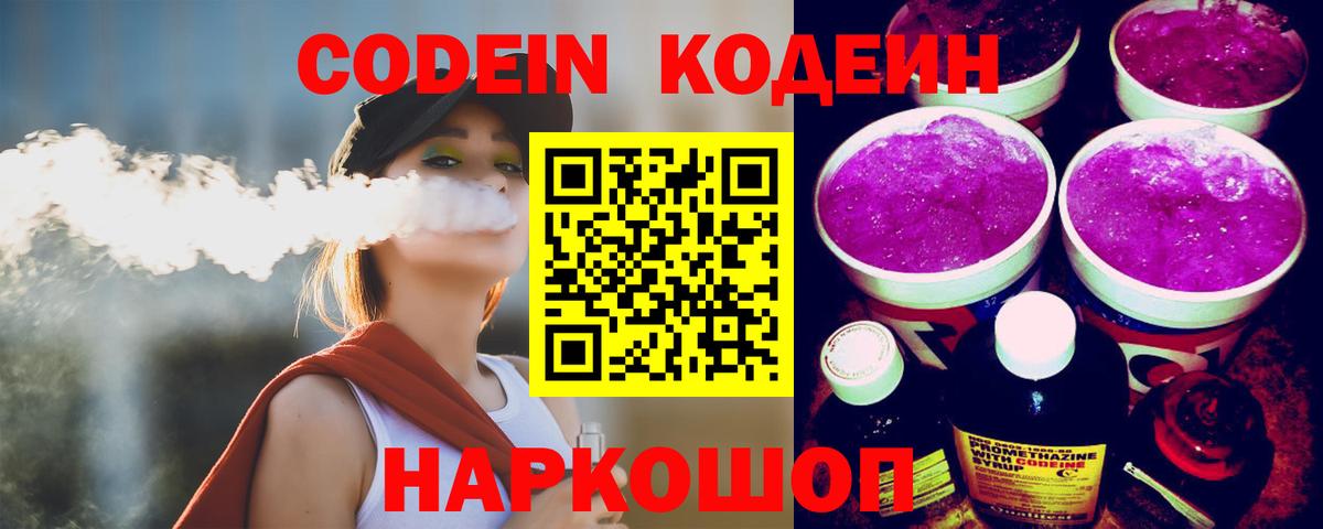 Зеленодольск  Codein напиток Lean (лин)  Вход с VPN 