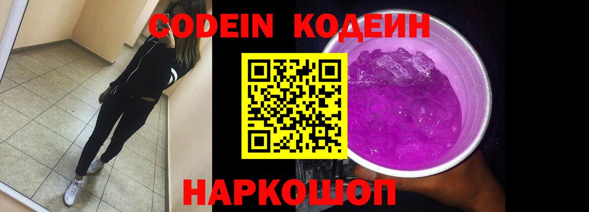Кодеиновый сироп Lean напиток Lean (лин) Зеленодольск