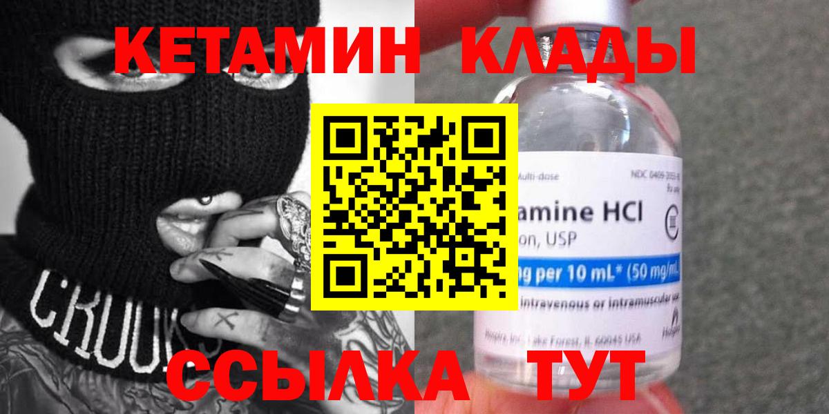 КЕТАМИН VHQ  Вход с VPN  Зеленодольск 