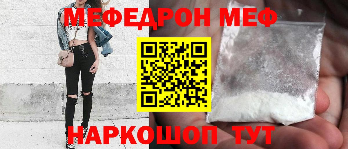 Меф мяу мяу Зеленодольск