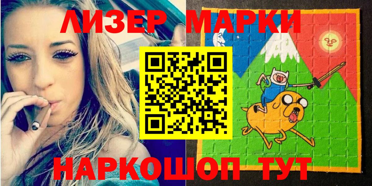 Наркотические марки 1,8мг Зеленодольск