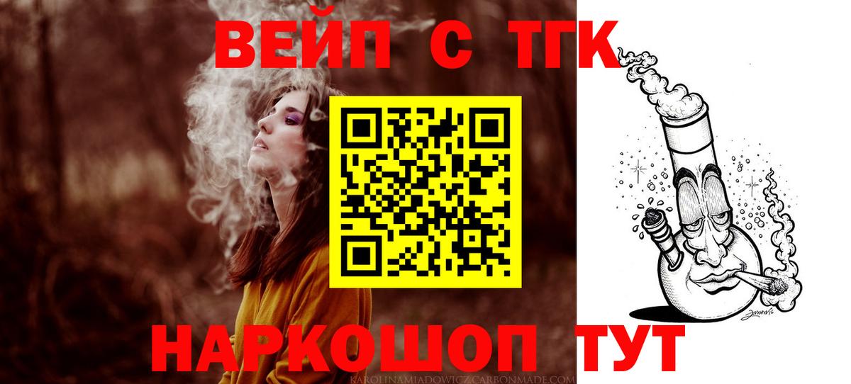 ТГК жижа Зеленодольск