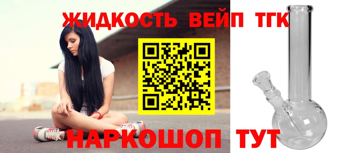 ТГК вейп  где купить наркотик  Зеленодольск  Вход с VPN 